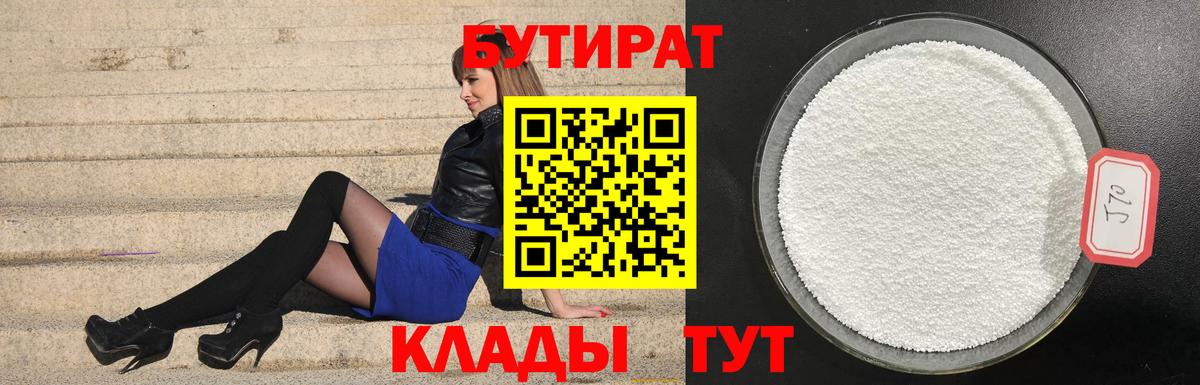 Куйбышев  Бутират оксибутират  Вход с VPN 