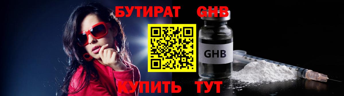 Бутират бутик Куйбышев