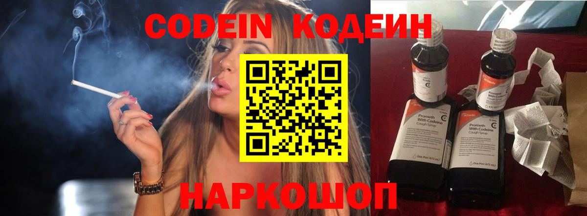 Куйбышев  Кодеин напиток Lean (лин)  Вход с VPN 