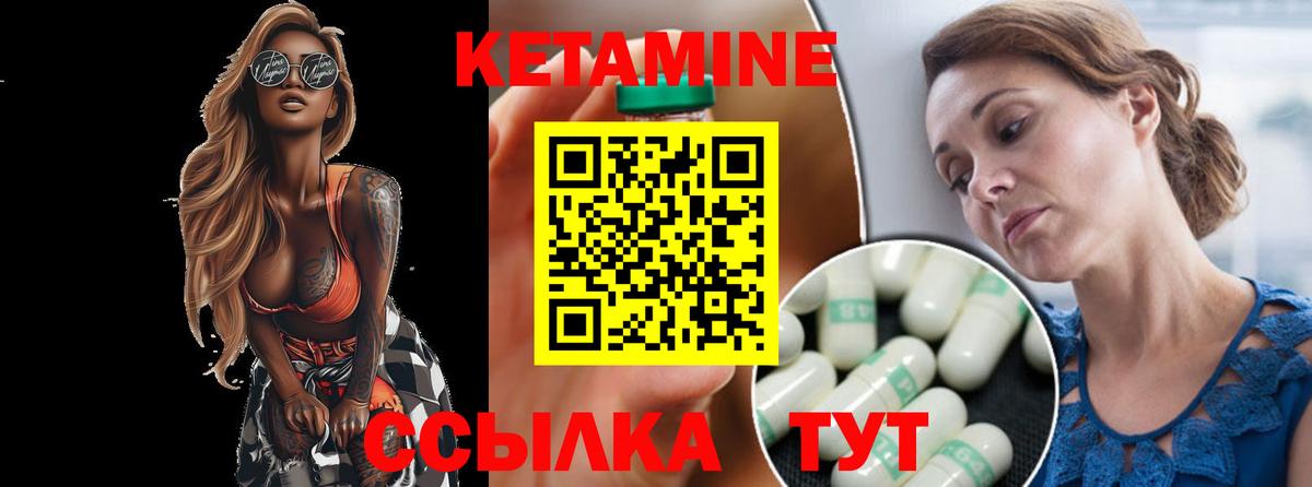 КЕТАМИН VHQ Куйбышев